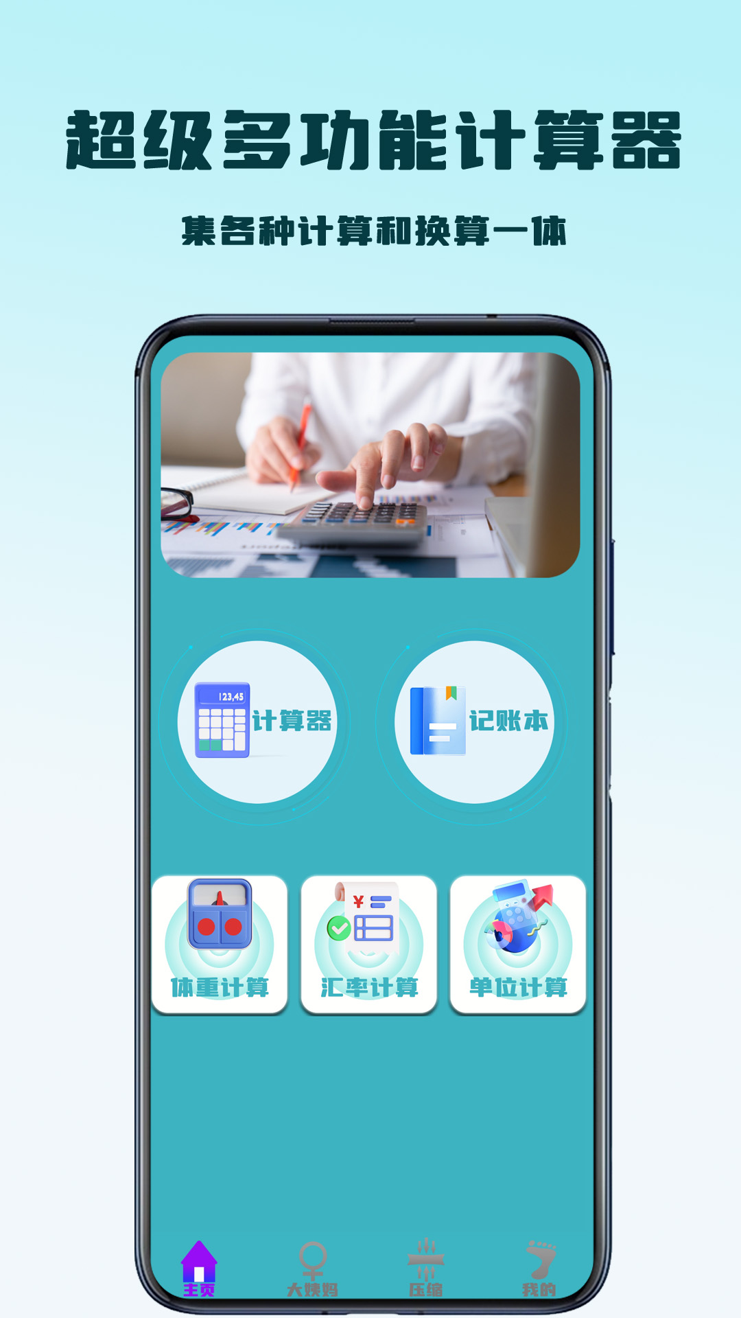 超级多功能计算器 截图 1