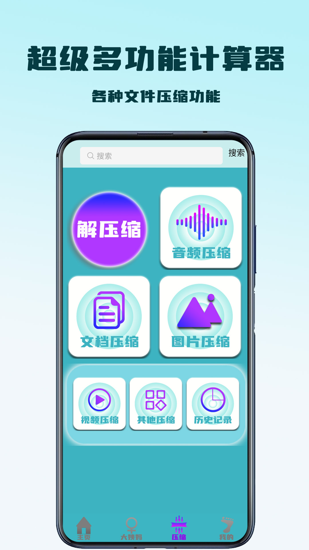 超级多功能计算器 截图 2