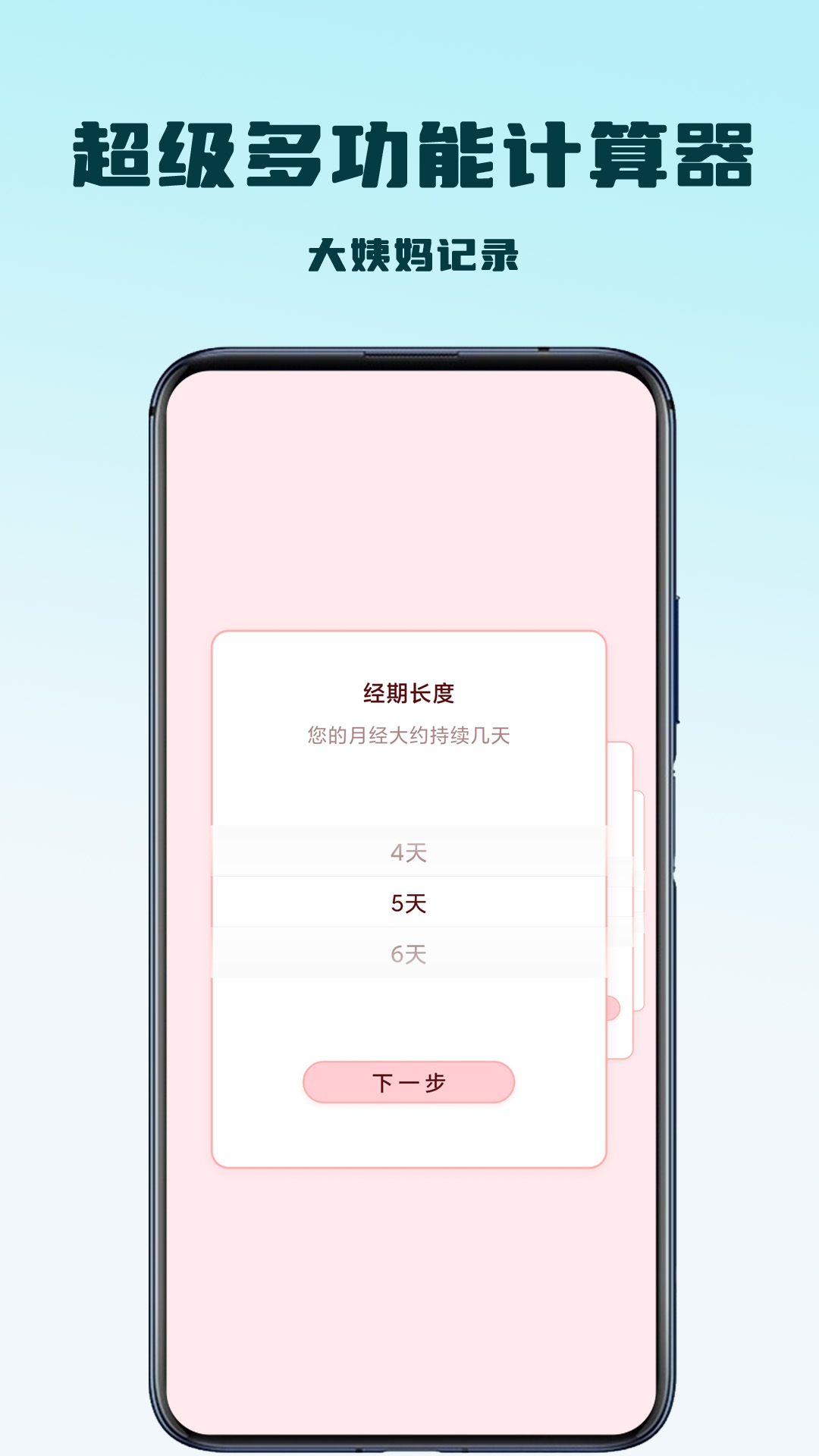 超级多功能计算器 截图 4