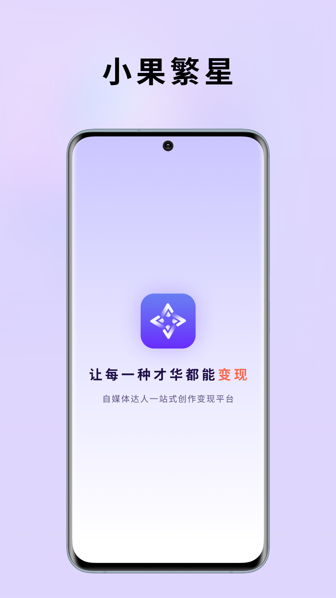 小果繁星 截图 1