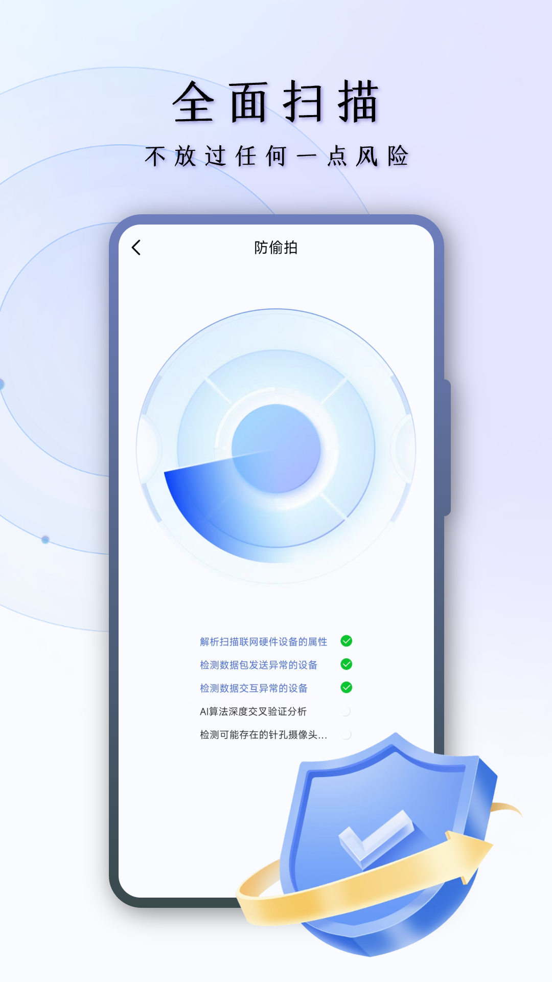 酒店防偷窥 截图 1