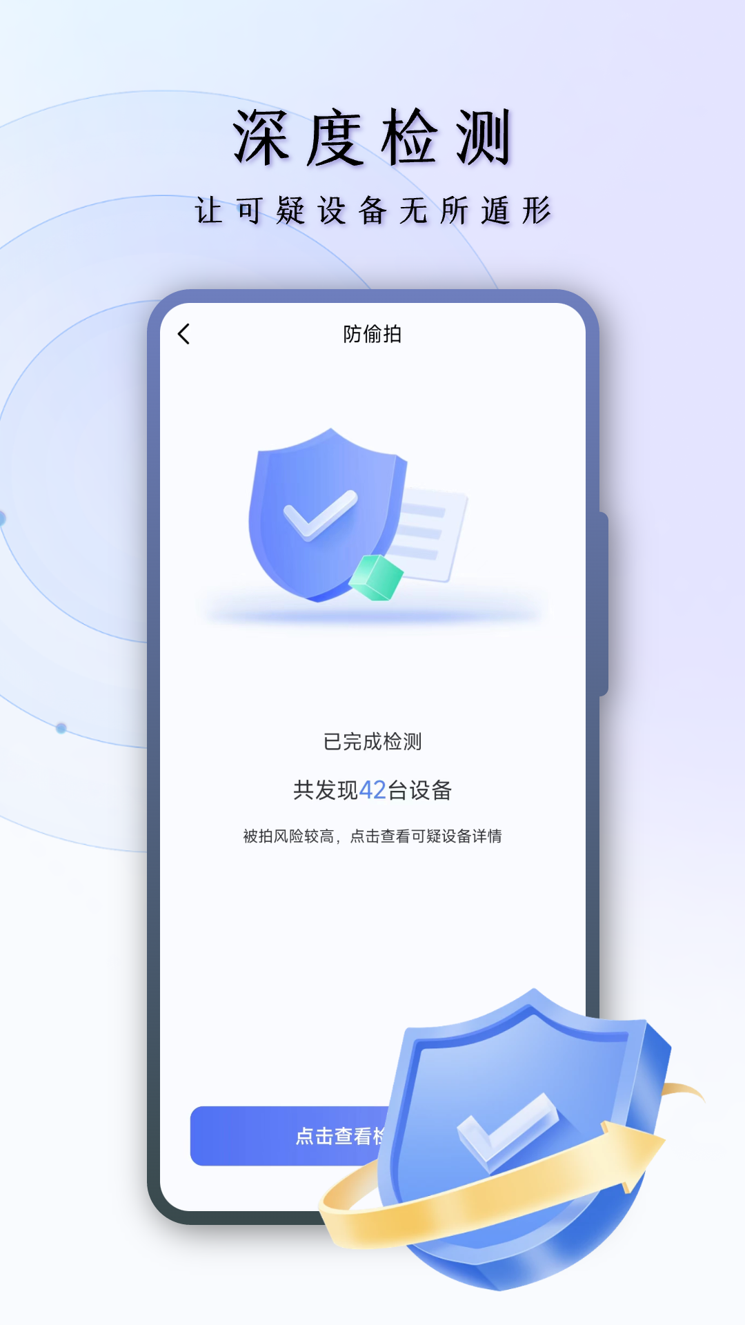 酒店防偷窥 截图 2