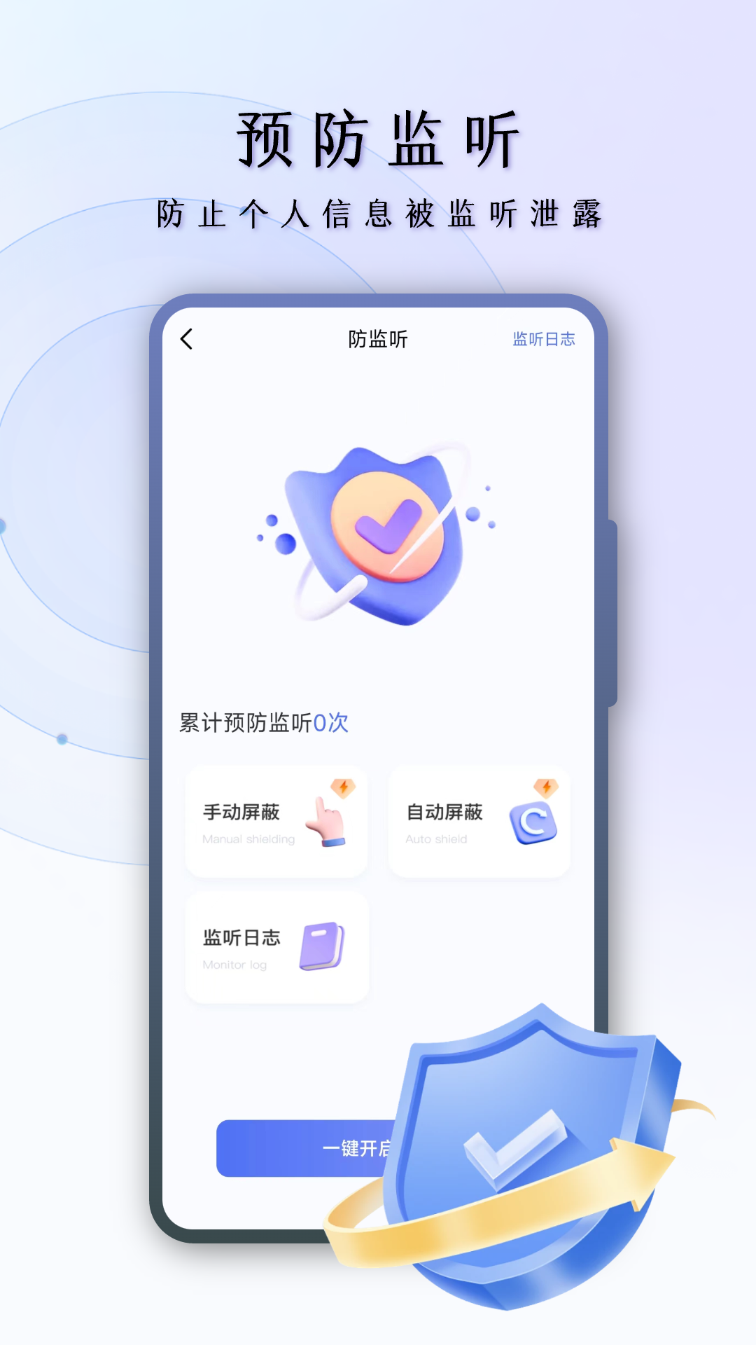 酒店防偷窥 截图 3