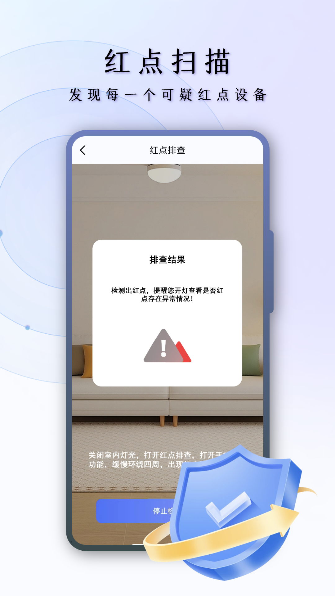 酒店防偷窥 截图 4