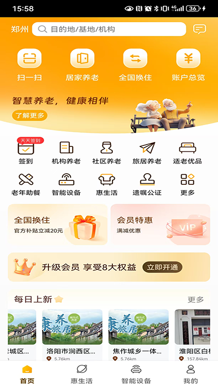银龄世界养老 截图 1