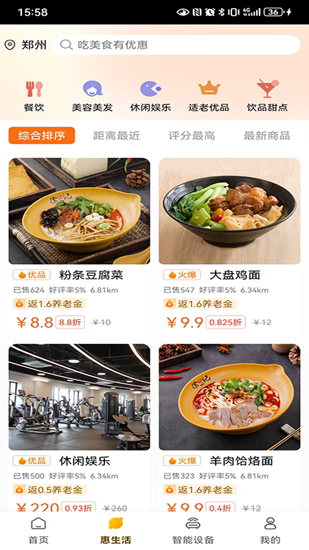 银龄世界养老 截图 2