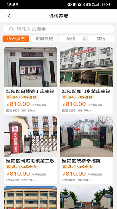 银龄世界养老 截图 3