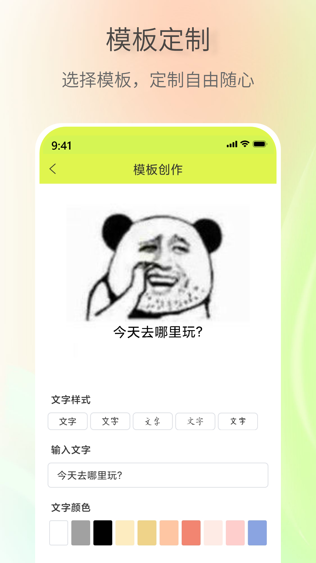 表情包创作助手 截图 3