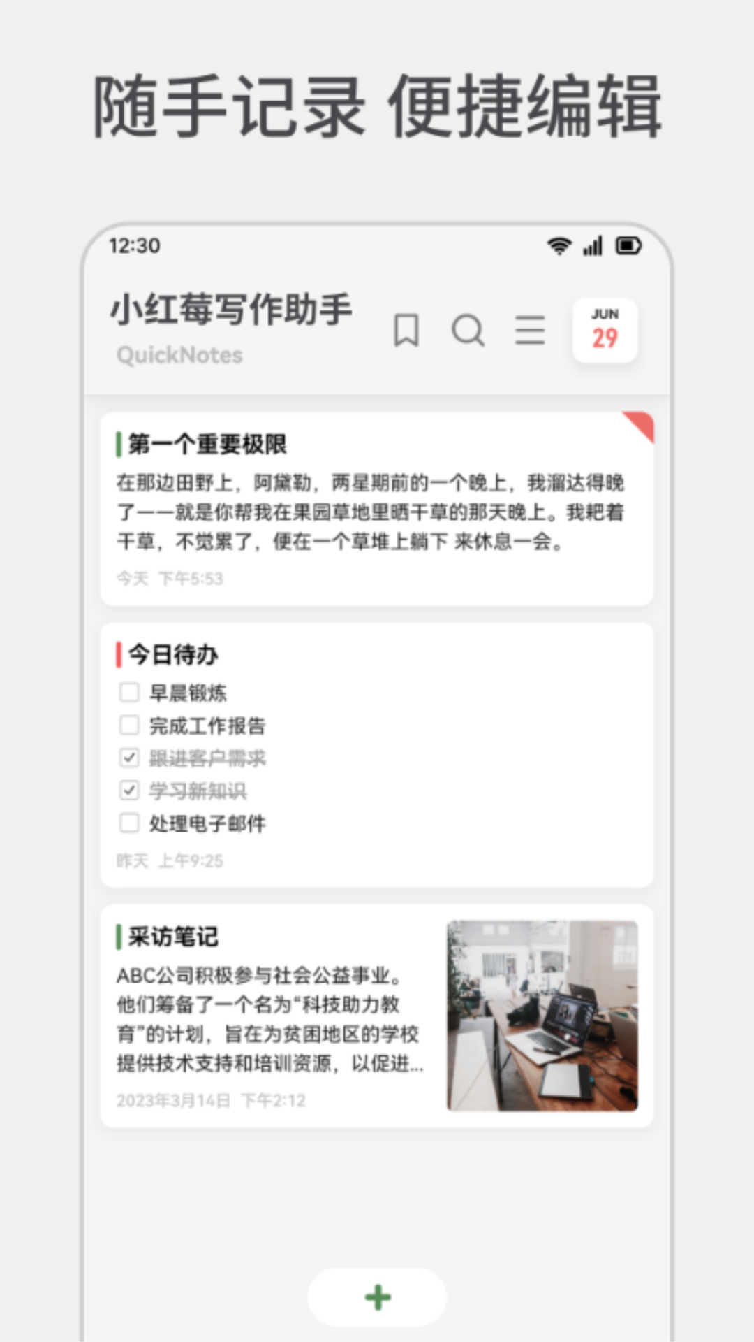 小红莓写作助手 截图 1