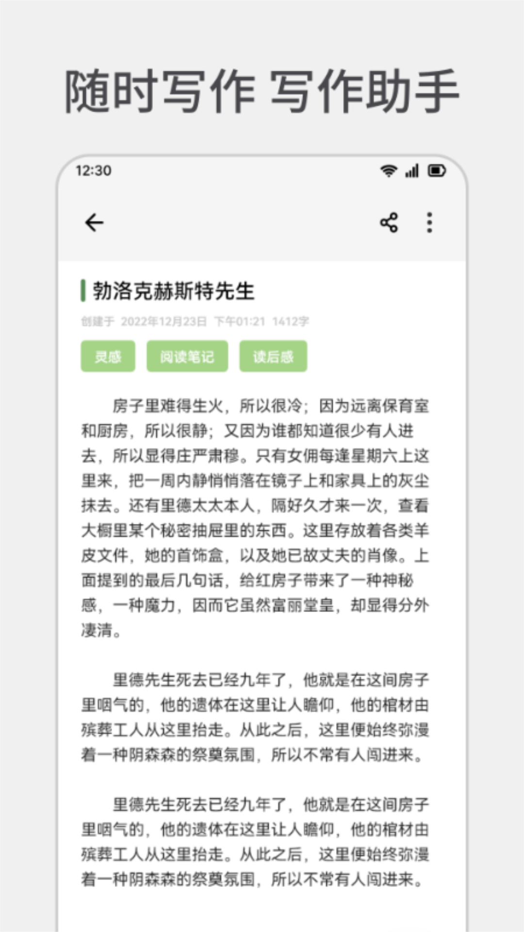 小红莓写作助手 截图 4