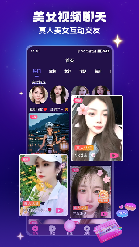 欢趣觅恋视频聊天 截图 1