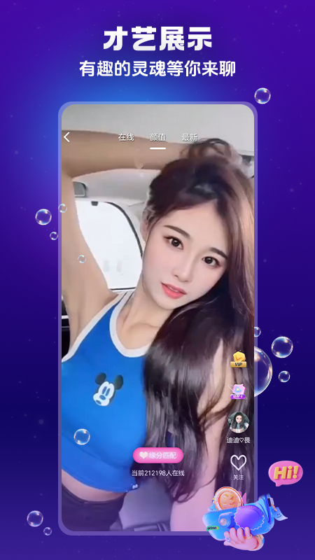 欢趣觅恋视频聊天 截图 2