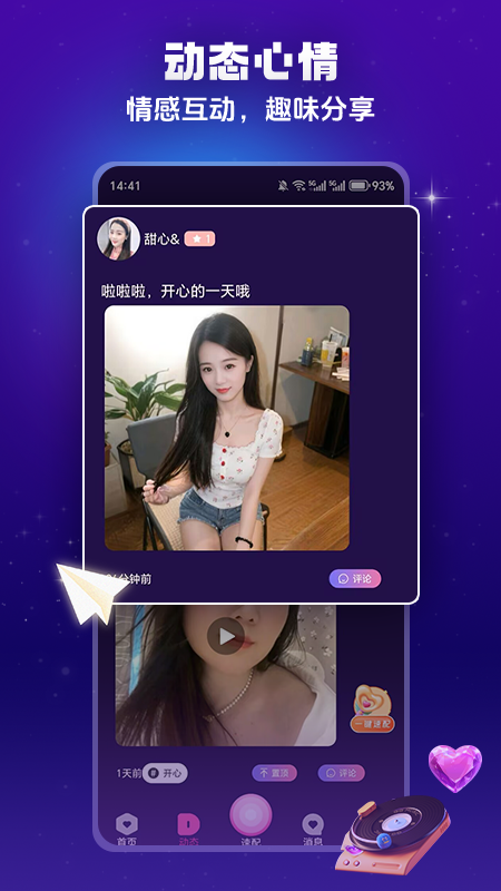 欢趣觅恋视频聊天 截图 3