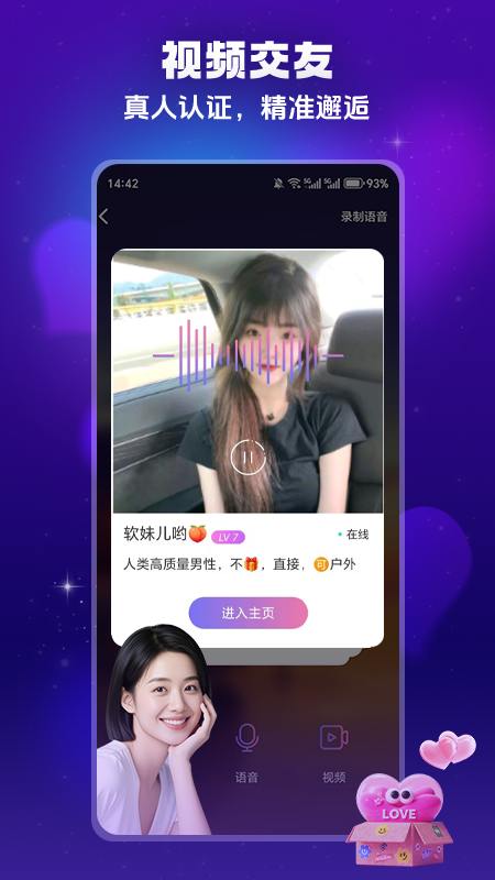 欢趣觅恋视频聊天 截图 4