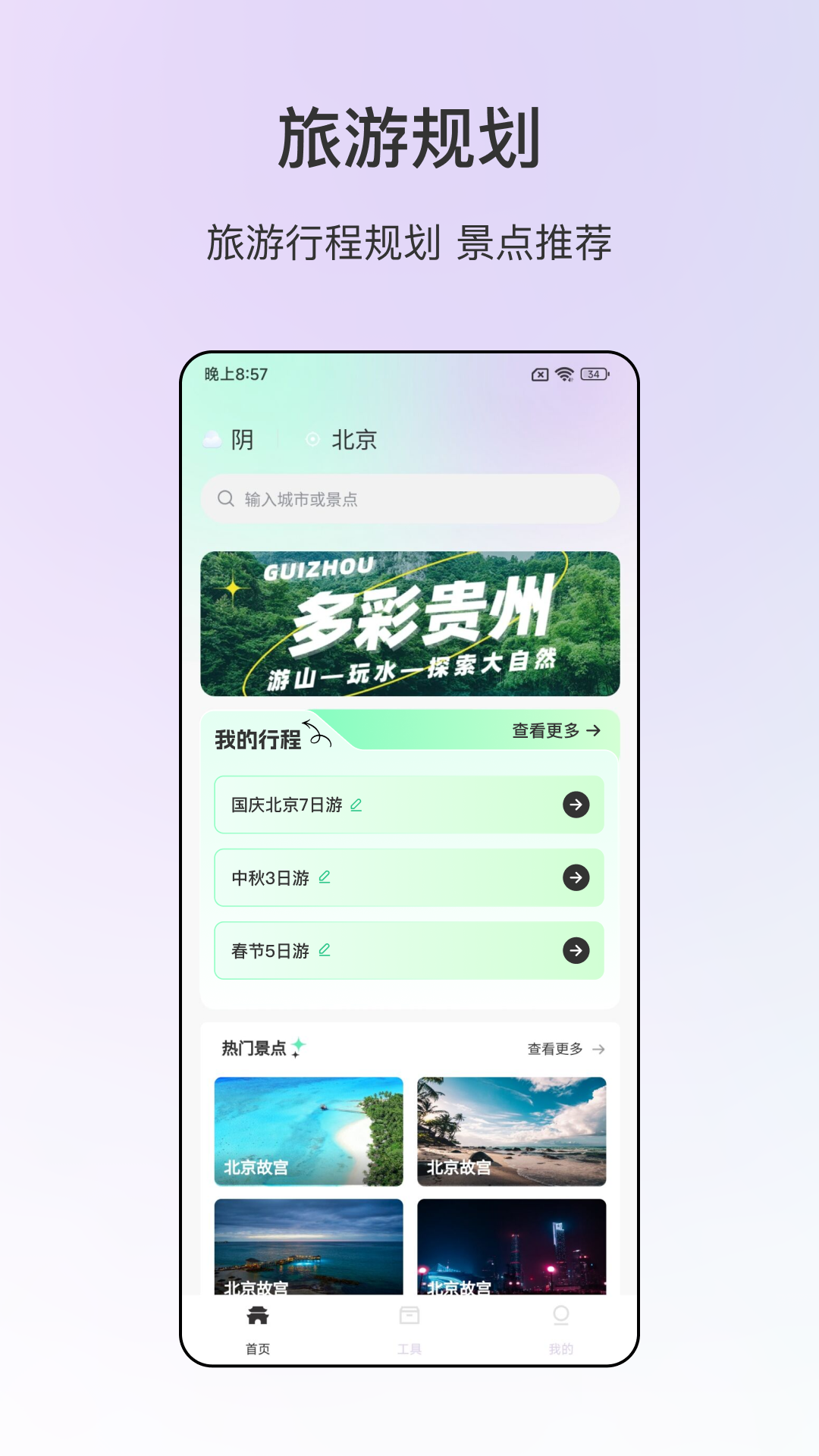 规划日程 截图 1