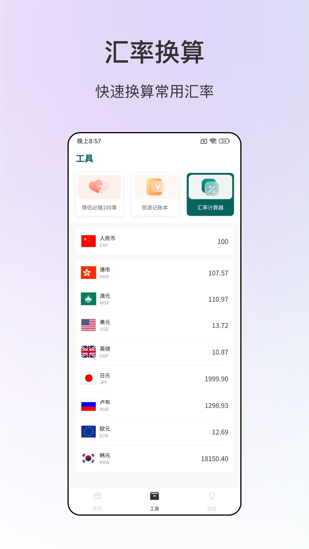 规划日程 截图 3