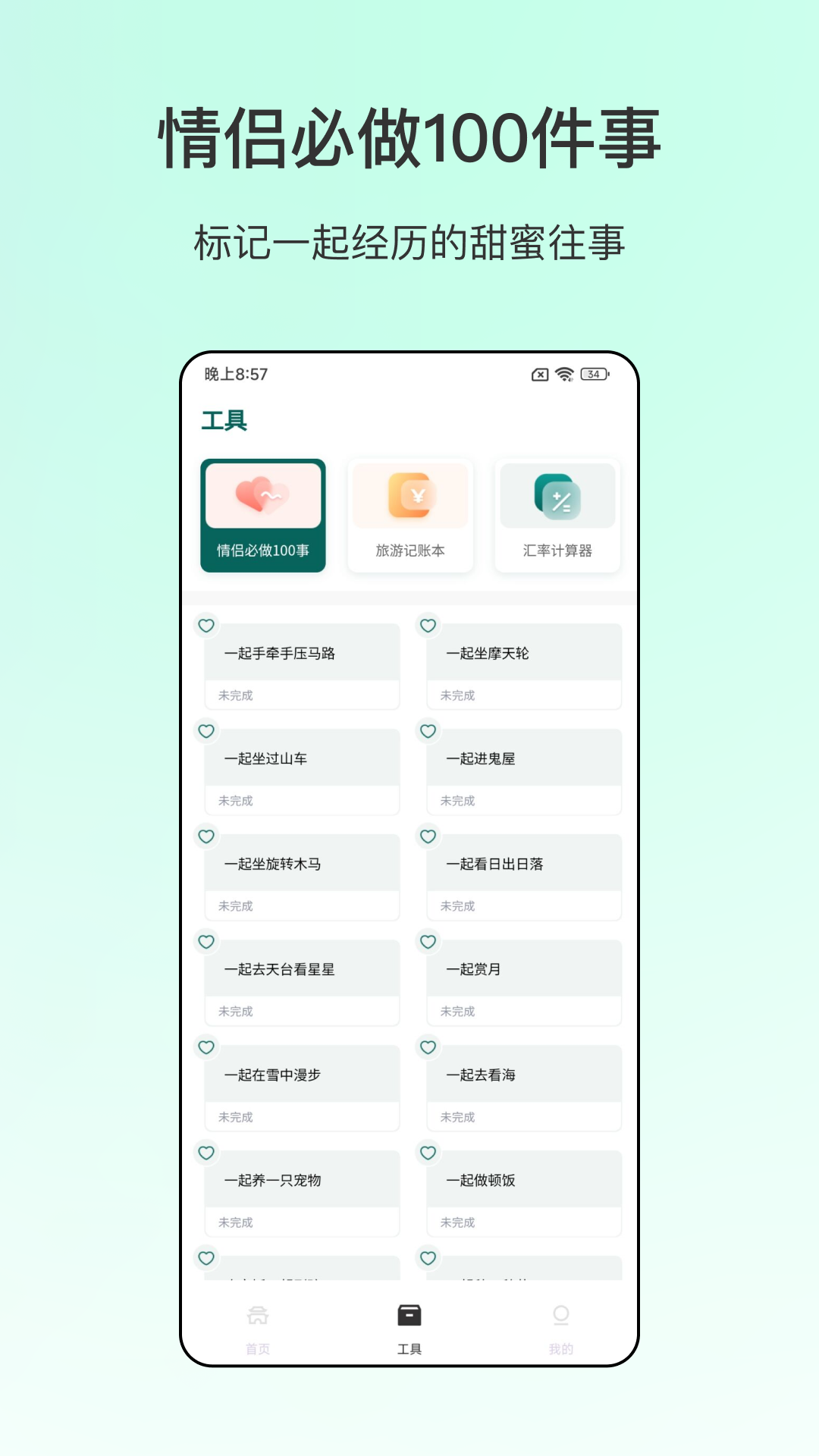 规划日程 截图 4