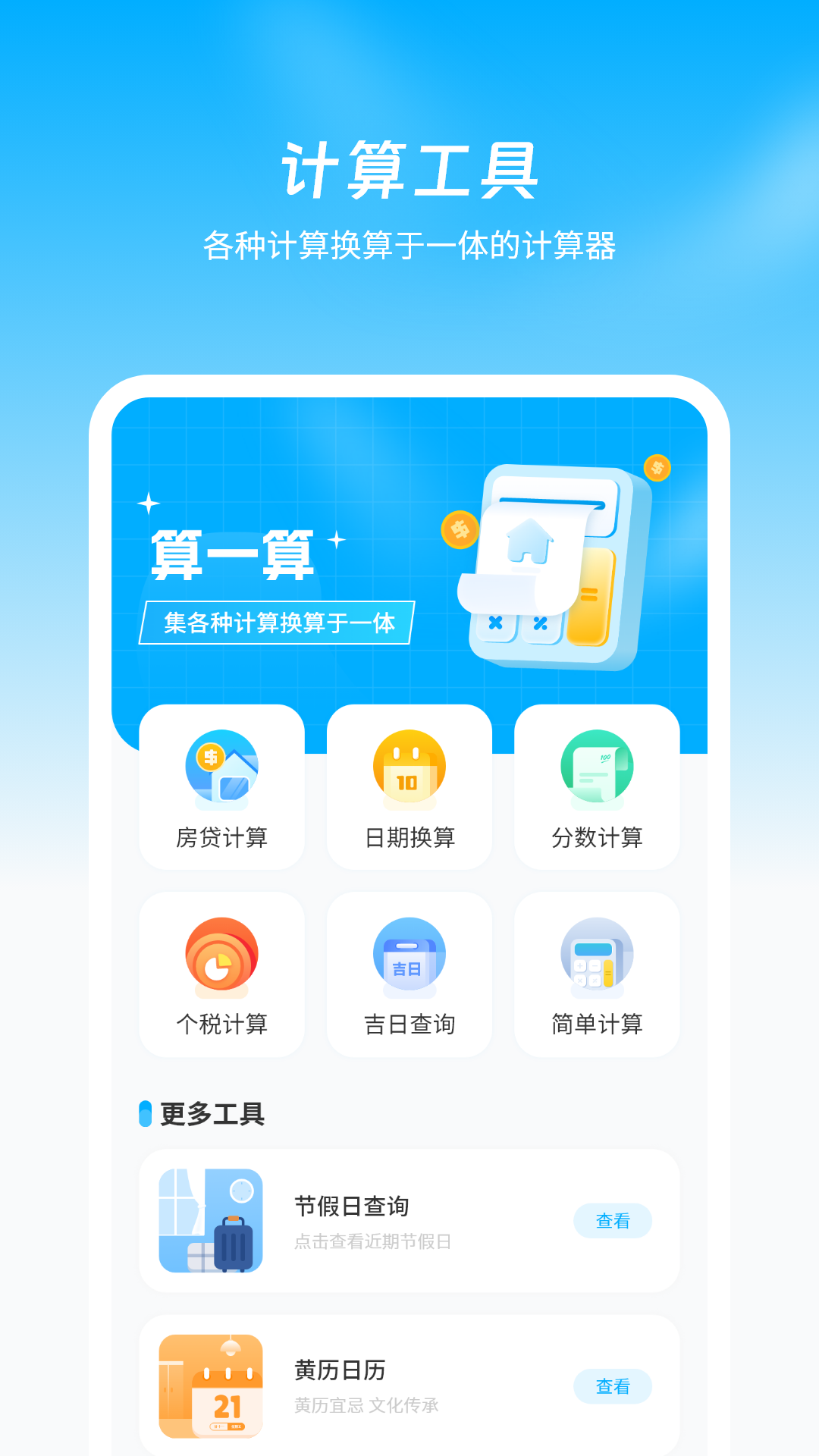 公积金计算器 截图 2