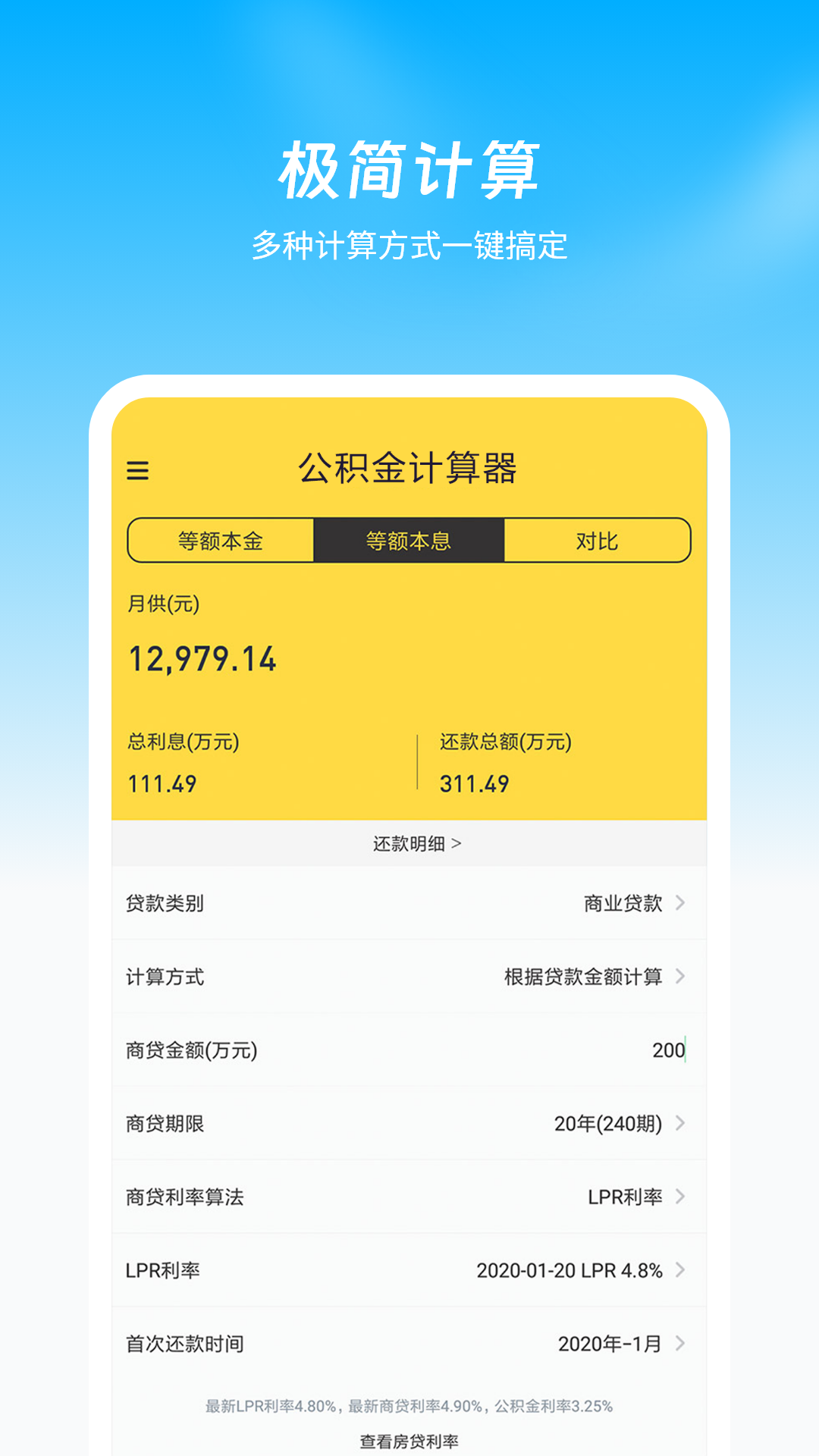 公积金计算器 截图 3