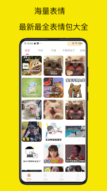 表情包制作神器 截图 1
