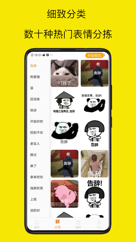 表情包制作神器 截图 2