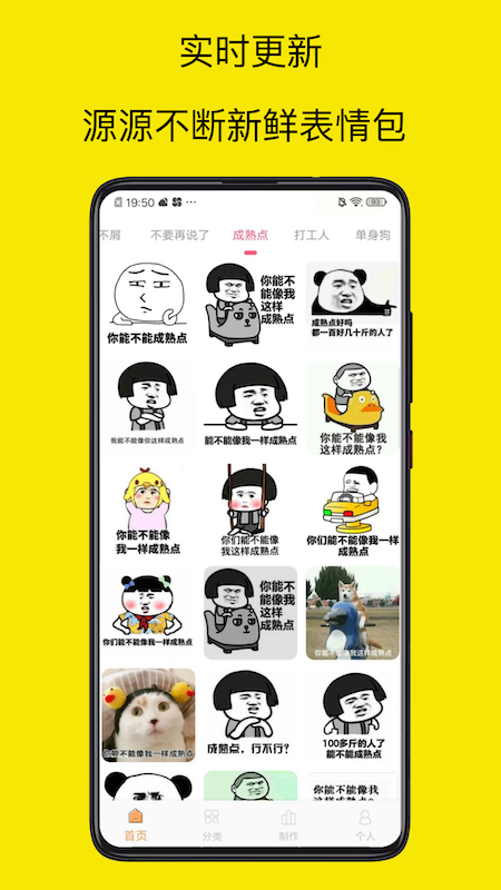 表情包制作神器 截图 3