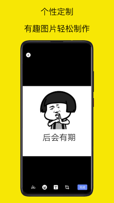 表情包制作神器 截图 4