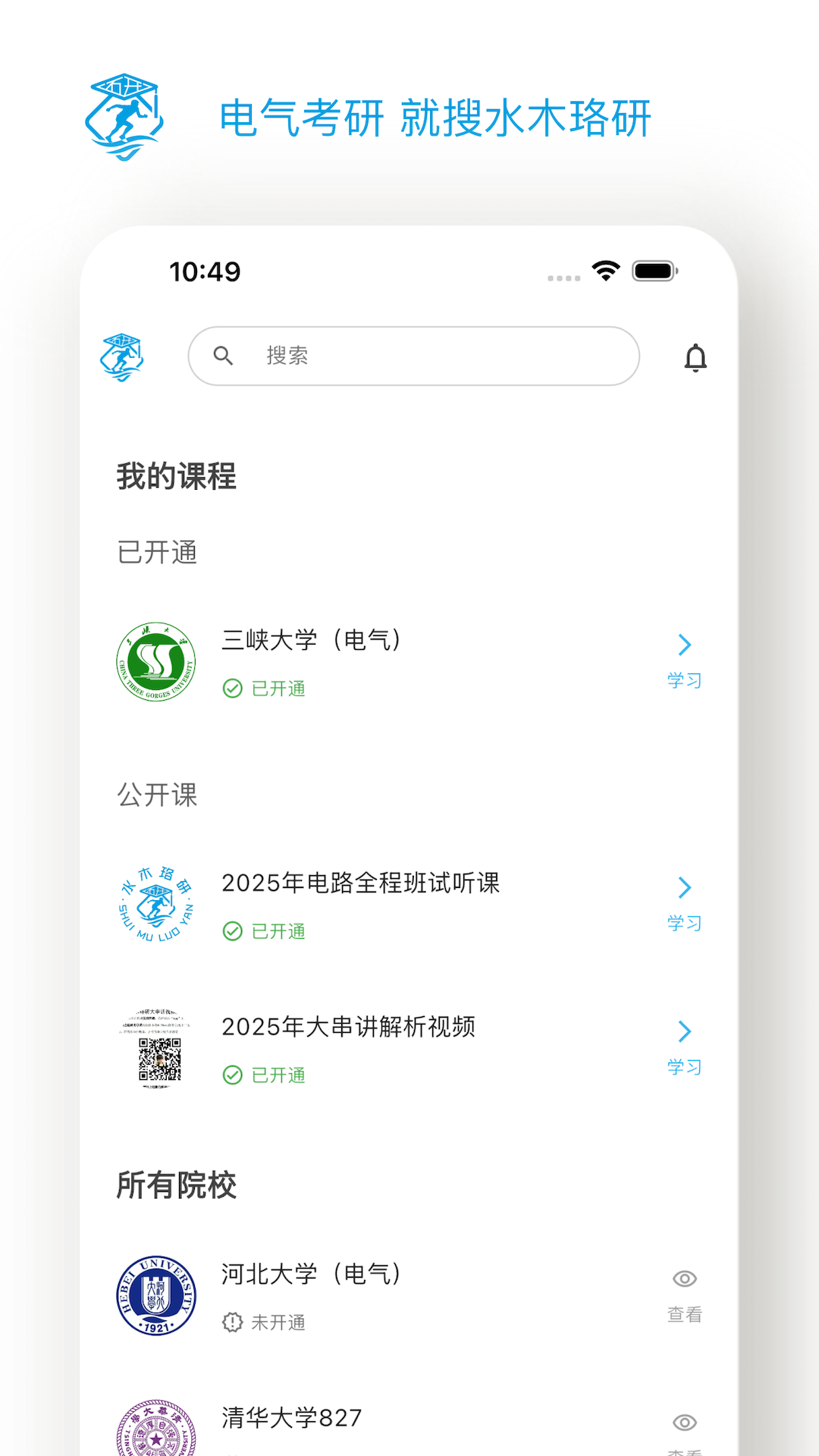 水木珞研教育 截图 2
