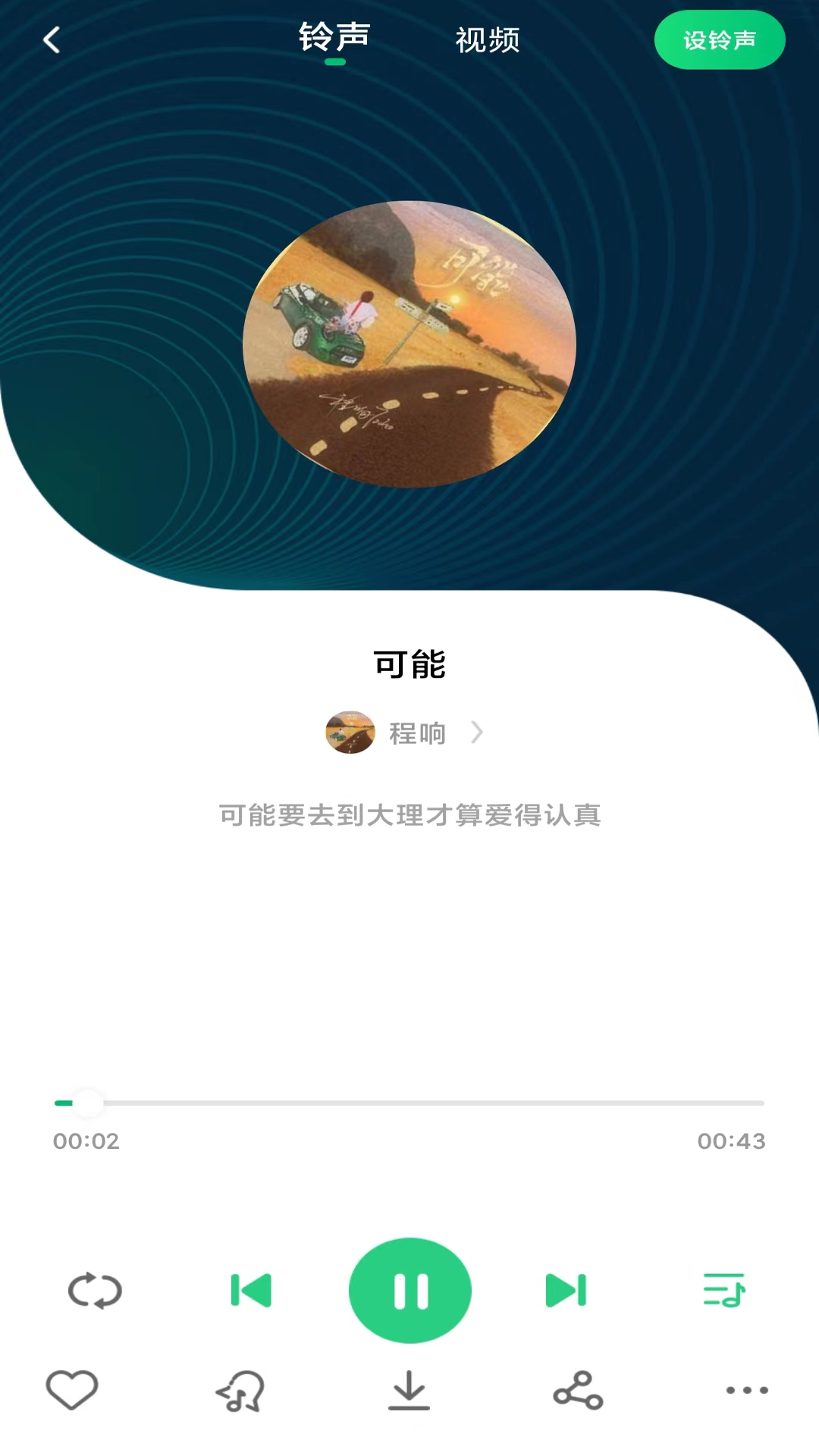 最酷铃声 截图 2