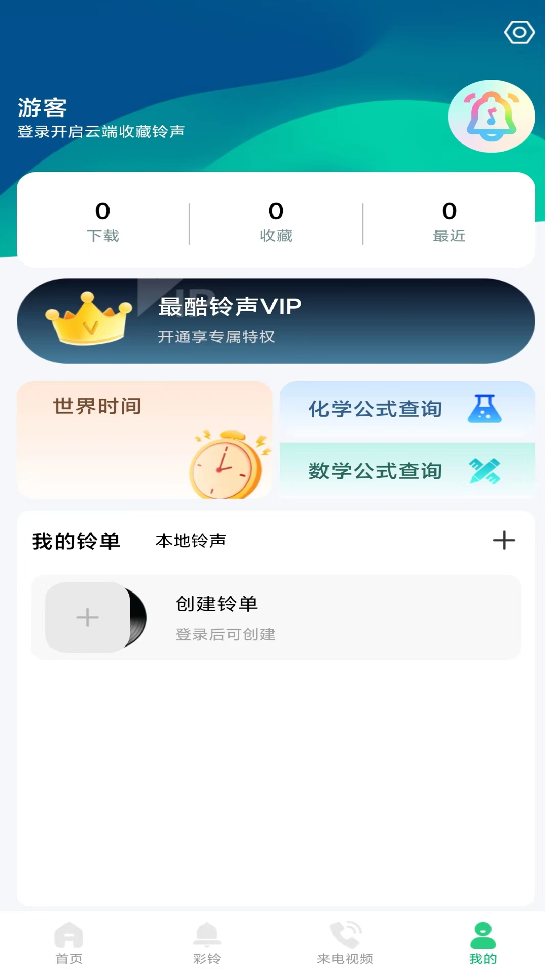 最酷铃声 截图 4