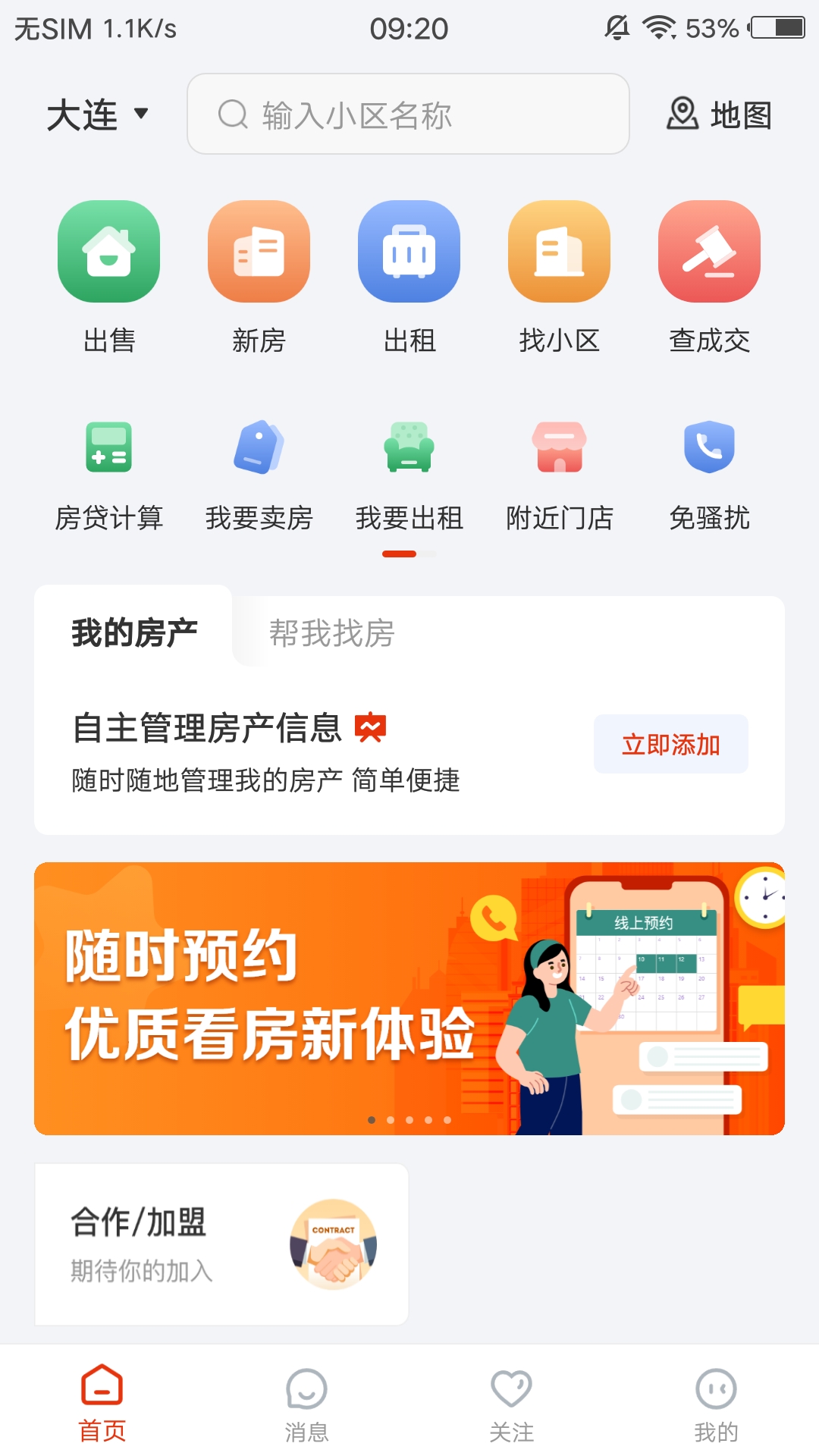 庄河找房 截图 1
