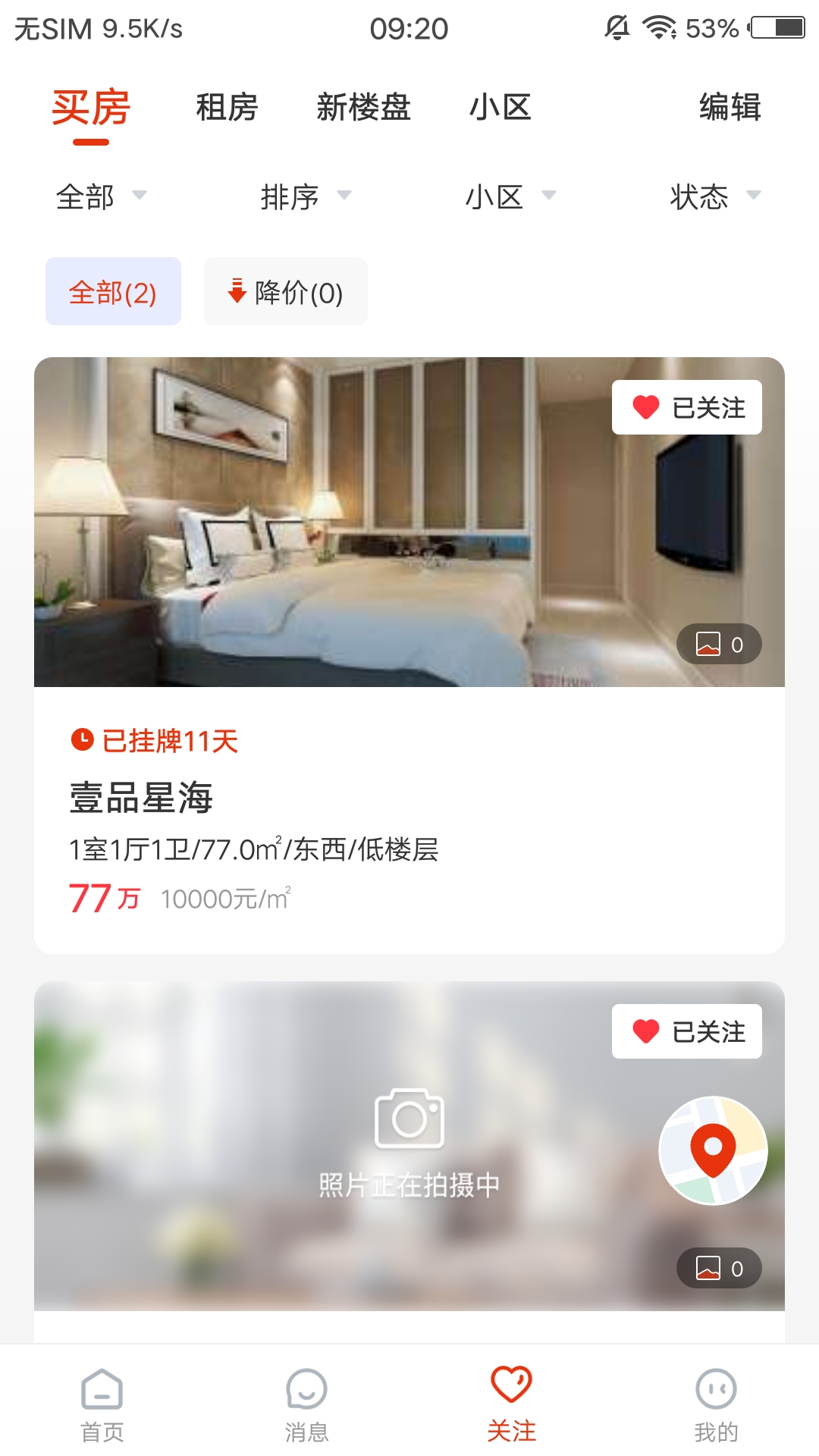 庄河找房 截图 2