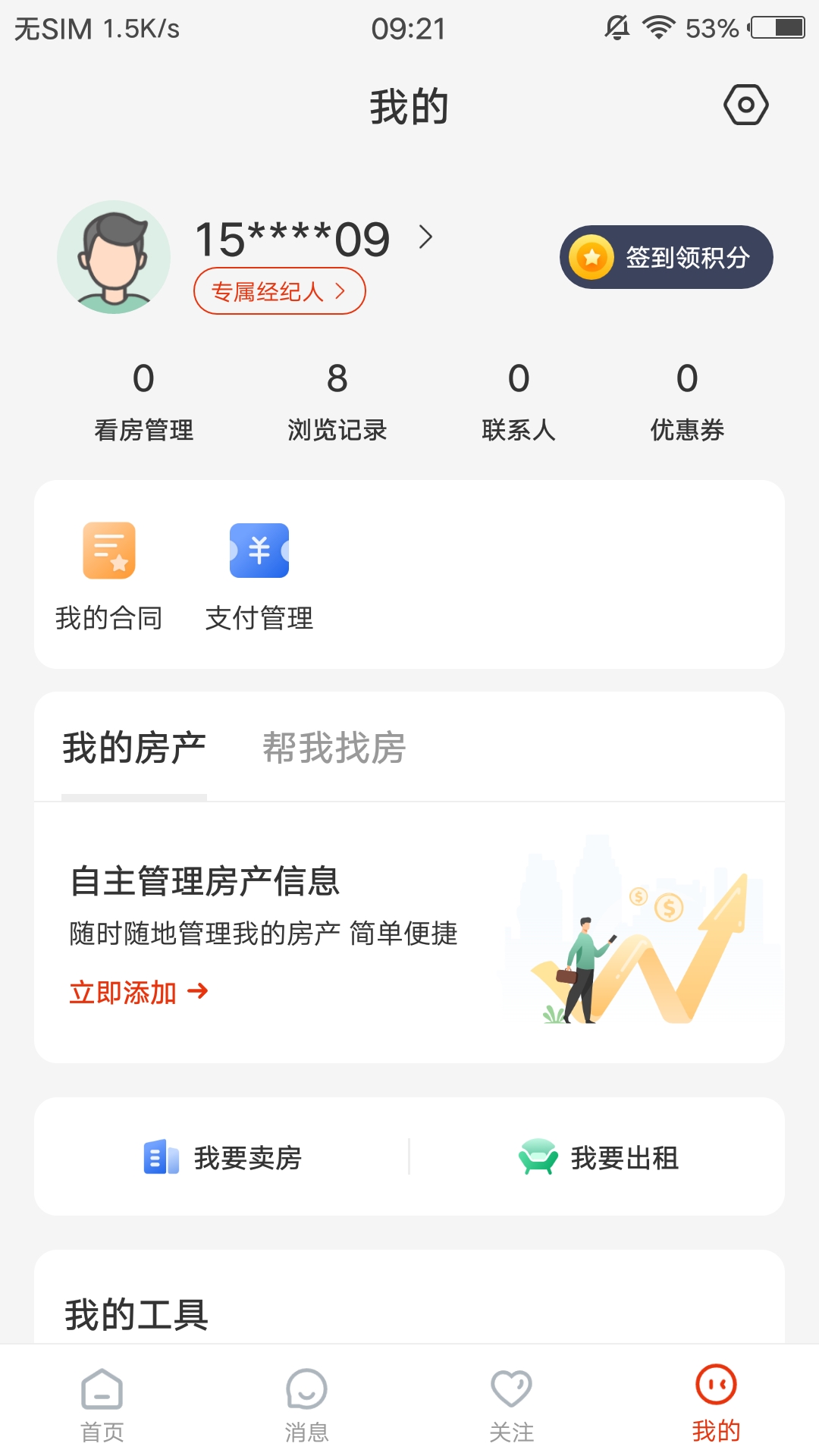 庄河找房 截图 3
