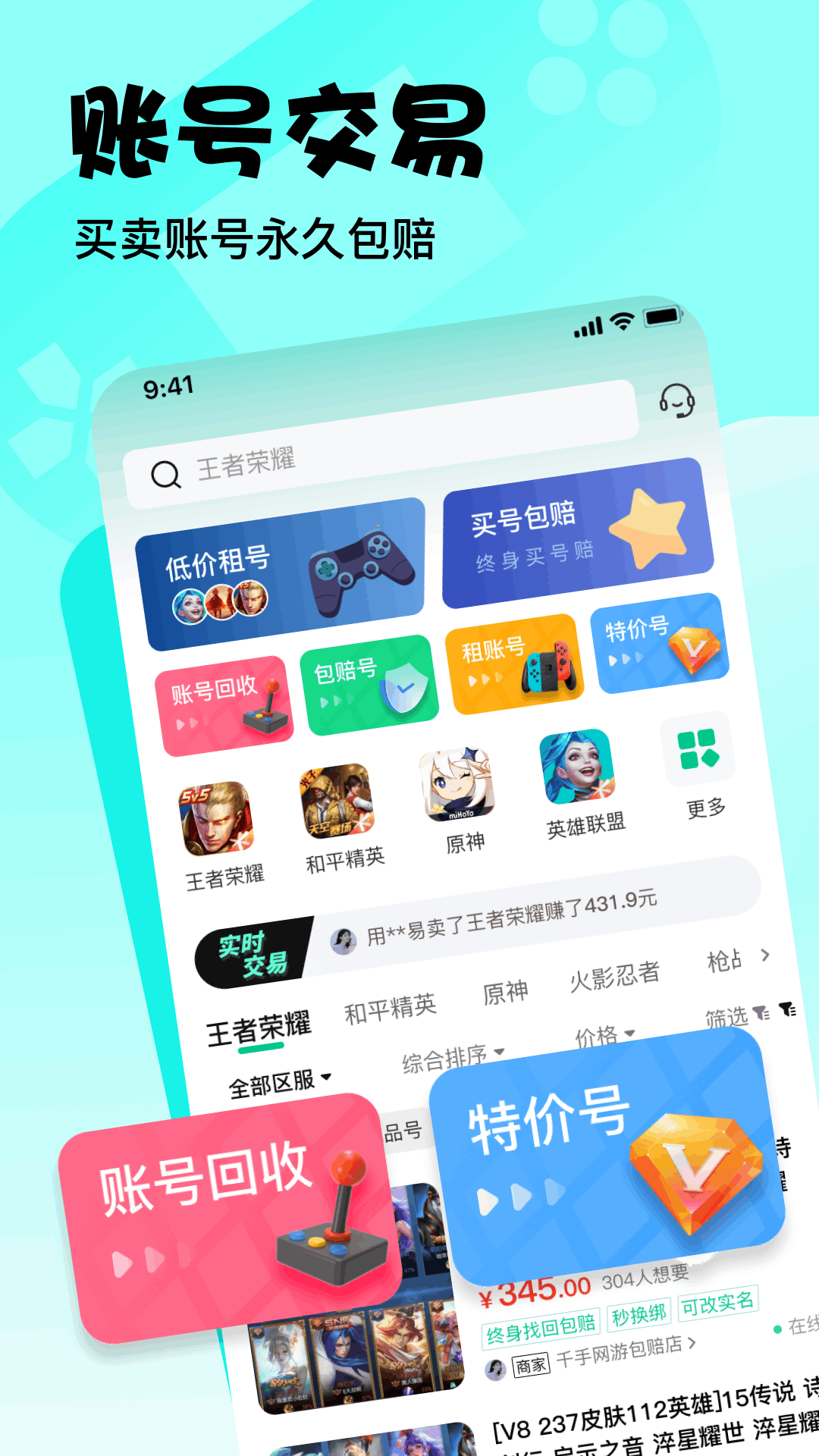 卖号侠-靠谱游戏账号平台 截图 1