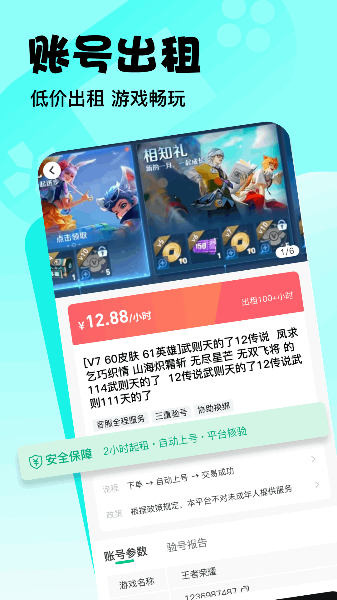 卖号侠-靠谱游戏账号平台 截图 2
