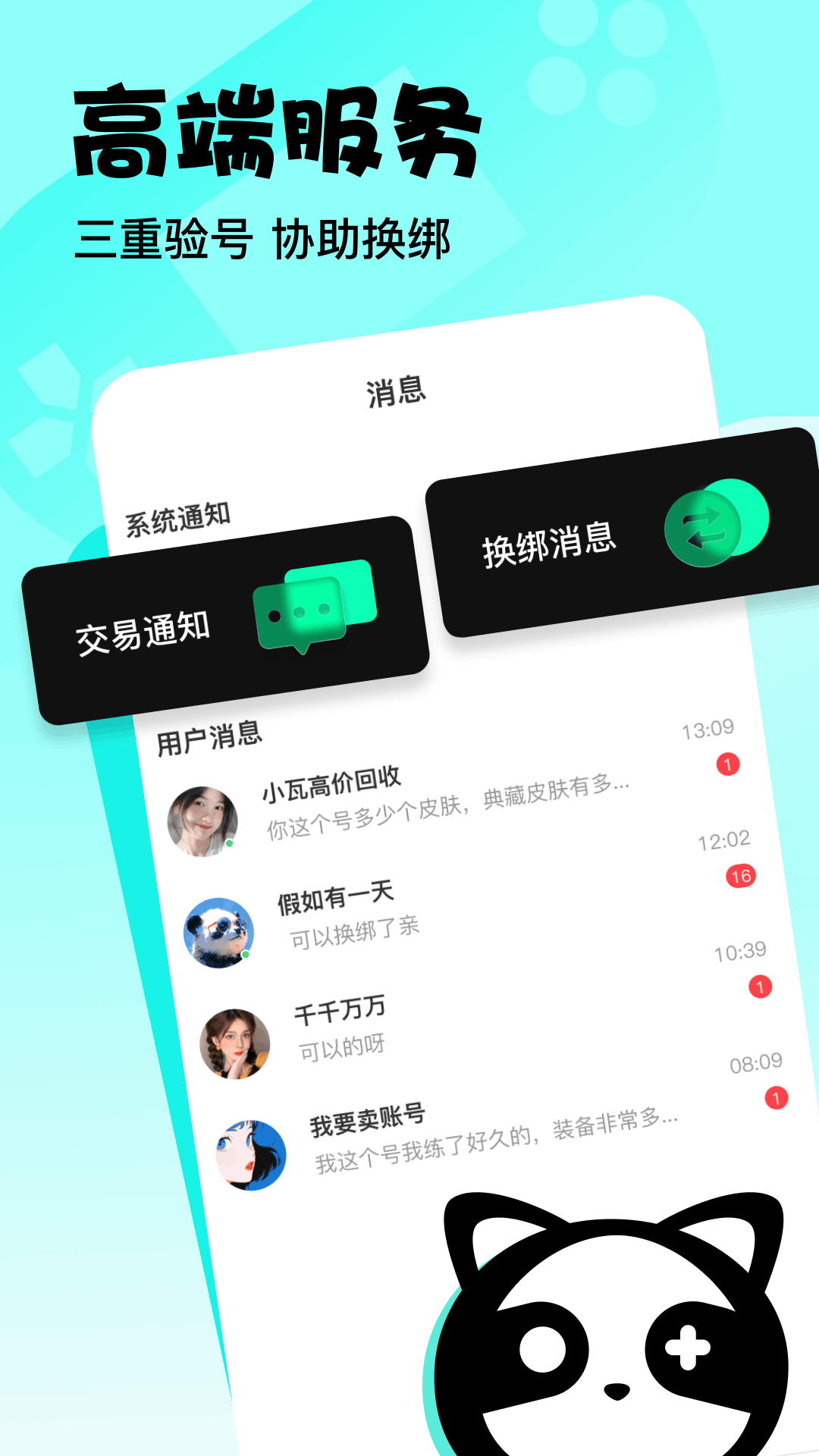 卖号侠-靠谱游戏账号平台 截图 3