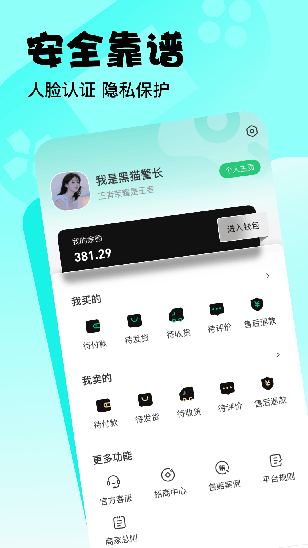 卖号侠-靠谱游戏账号平台 截图 4