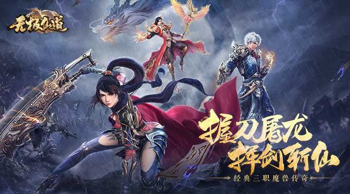 无极仙道 截图 1