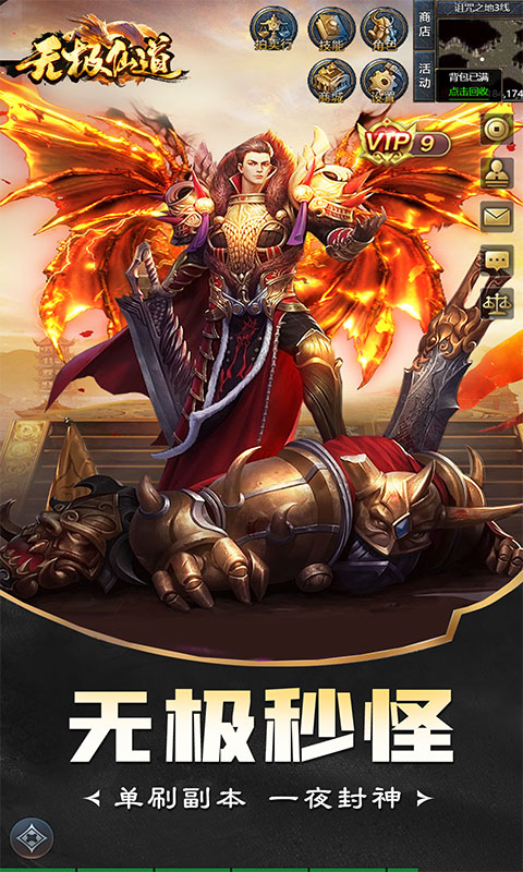 无极仙道 截图 3