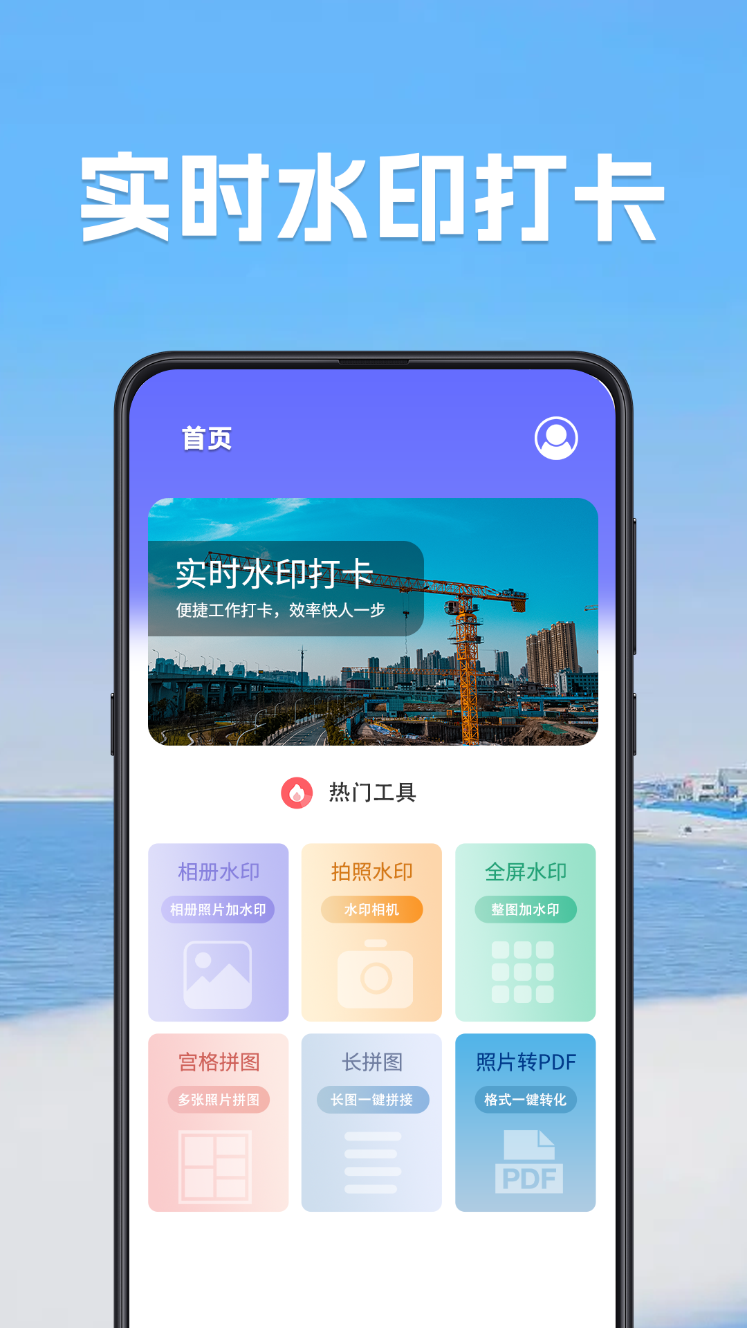 经纬打卡 截图 1