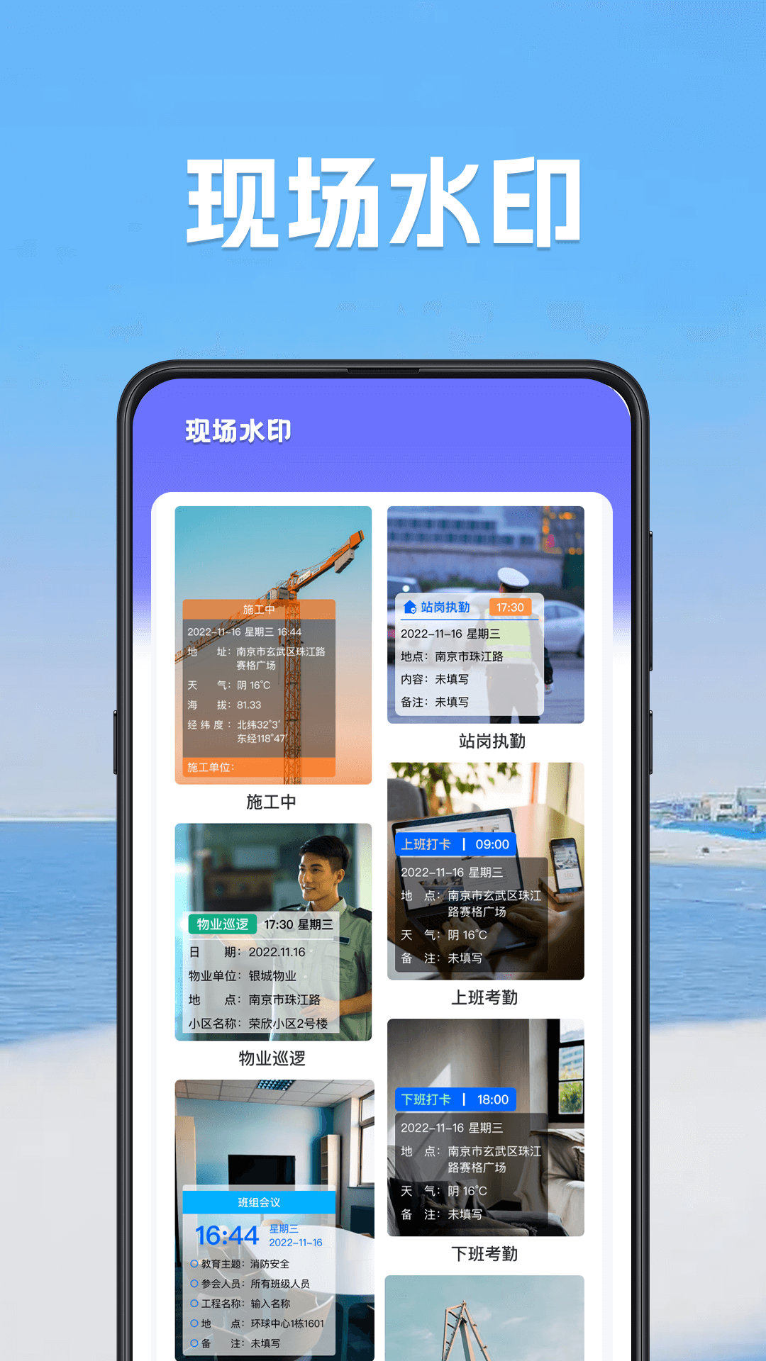 经纬打卡 截图 2