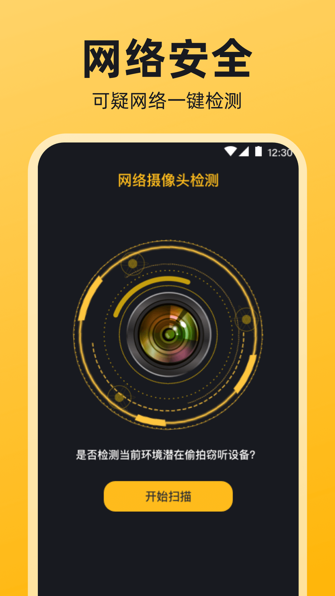 针孔摄像头iCheck 截图 1