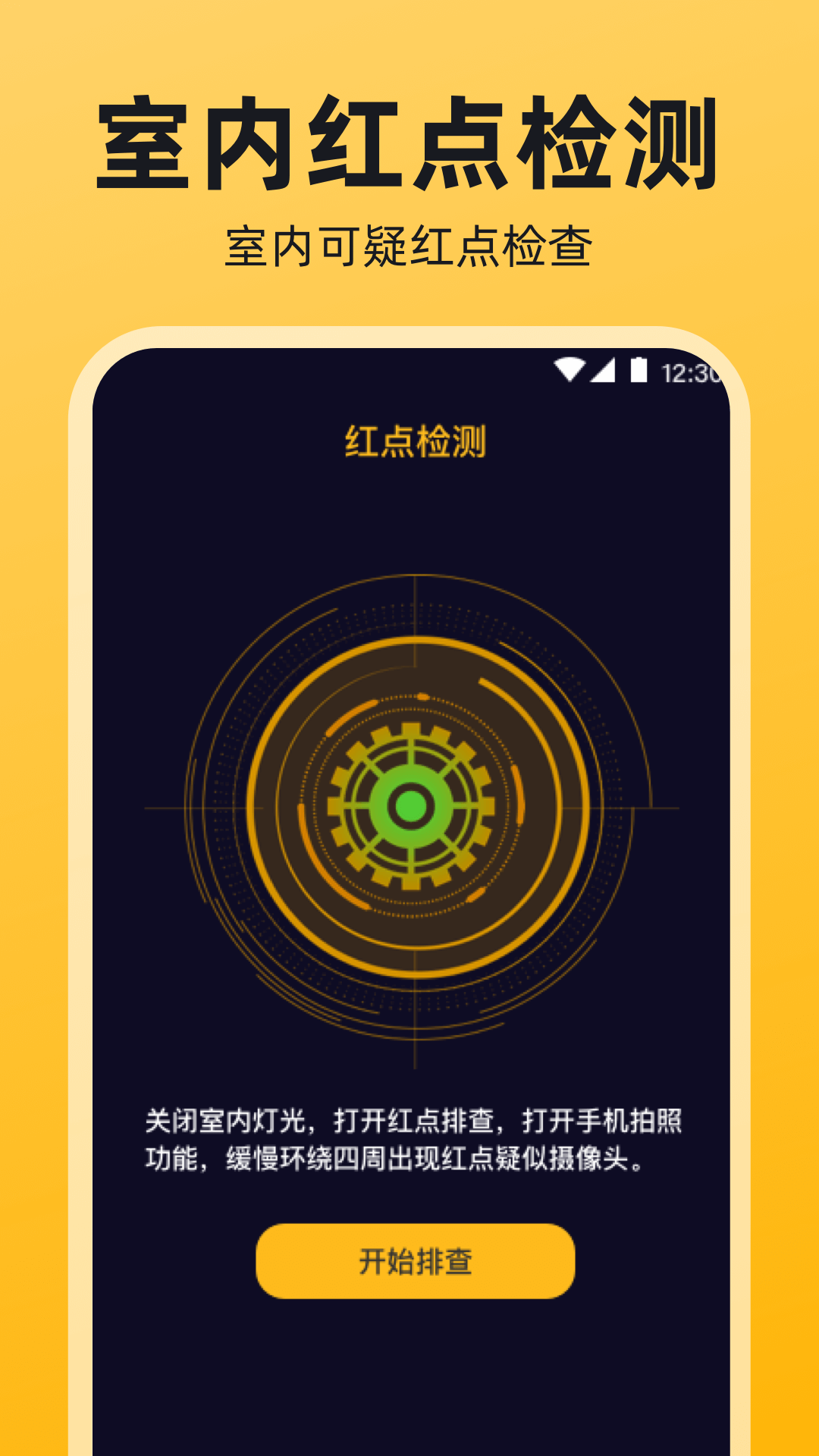 针孔摄像头iCheck 截图 2