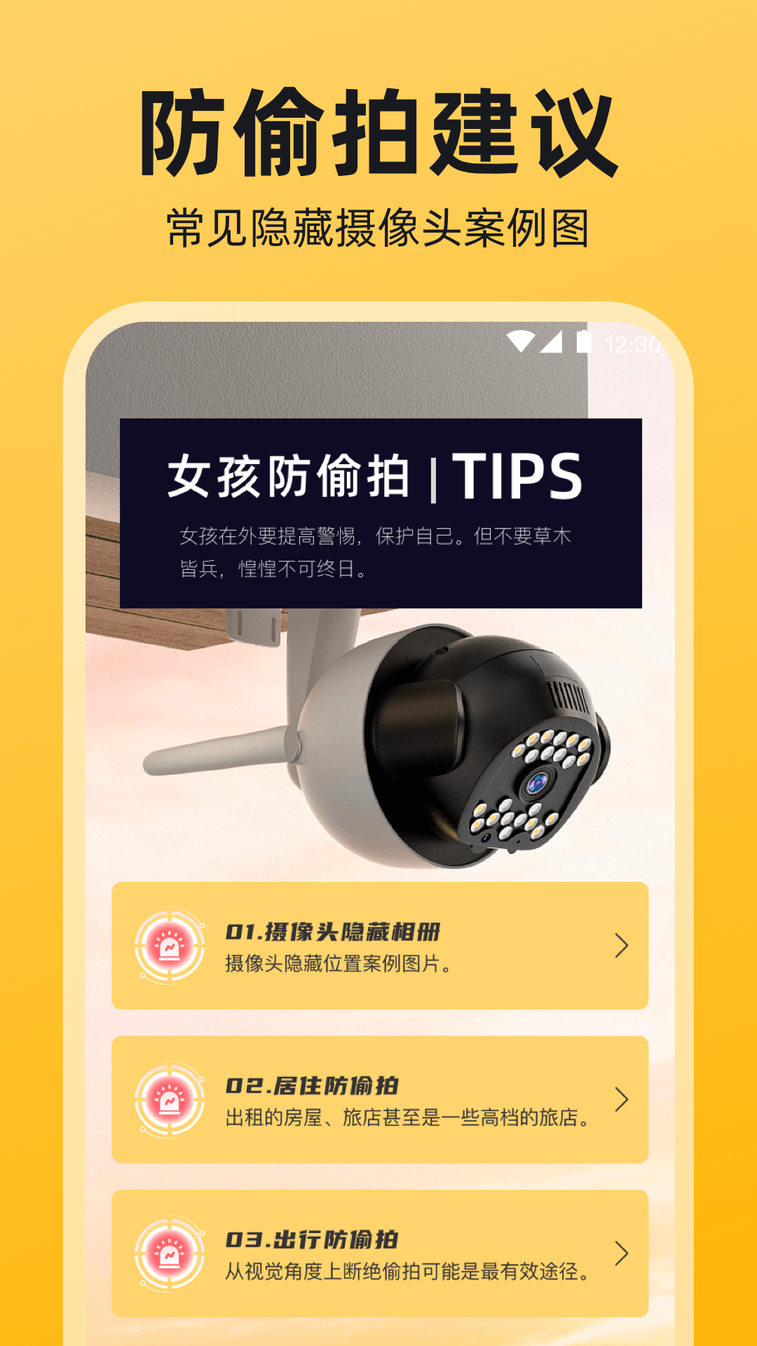 针孔摄像头iCheck 截图 3