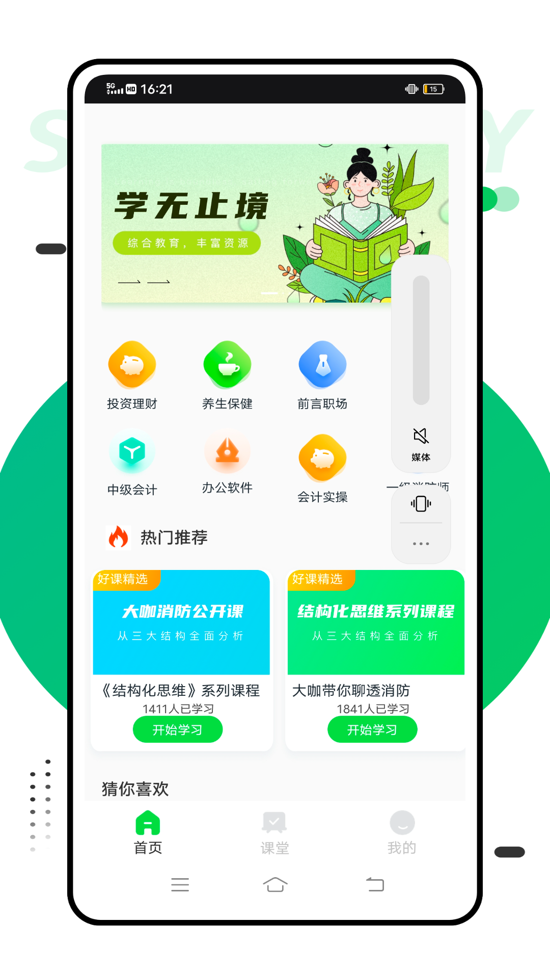 智考慧学 截图 1