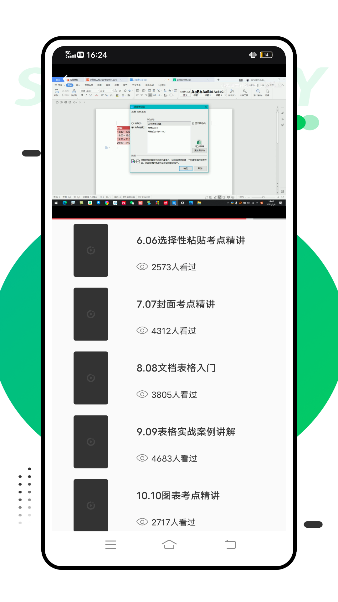 智考慧学 截图 3