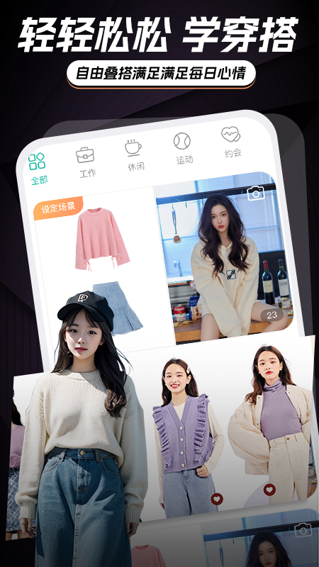 穿衣穿搭试衣间 截图 1