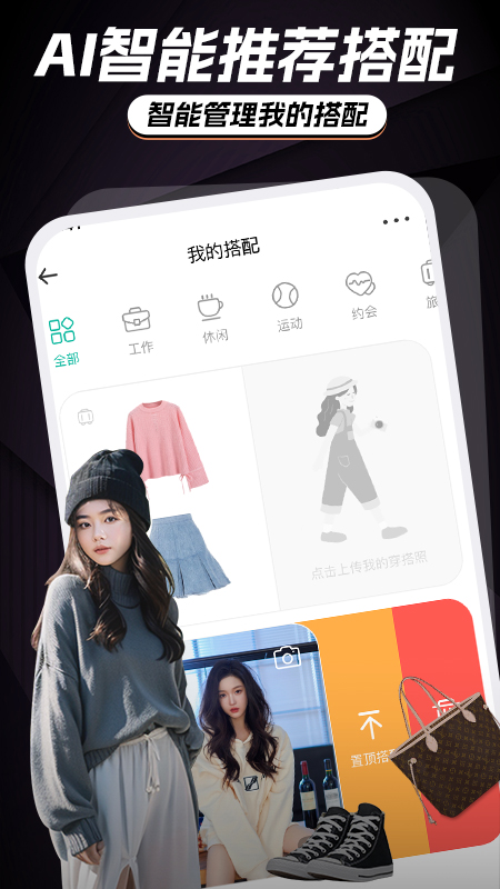 穿衣穿搭试衣间 截图 2