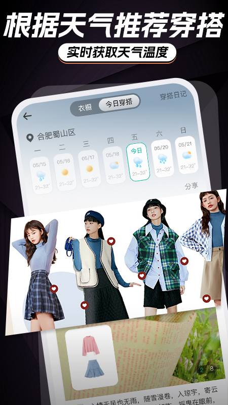 穿衣穿搭试衣间 截图 3