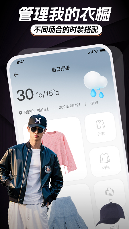 穿衣穿搭试衣间 截图 4